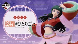 一番くじ TVアニメ『薬屋のひとりごと』の画像