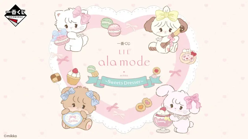 一番くじ Lil ala mode ~Sweets Dresser~(画像)