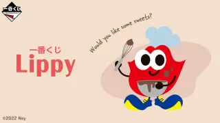 一番くじ Lippyの画像