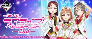一番くじ ラブライブ！サンシャイン!!‐2nd‐の画像