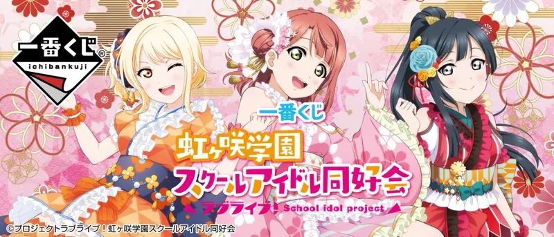 一番くじ ラブライブ!虹ヶ咲学園スクールアイドル同好会(画像)