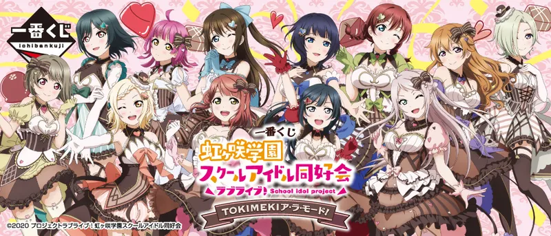 一番くじ ラブライブ!虹ヶ咲学園スクールアイドル同好会 TOKIMEKIア・ラ・モード!(画像)