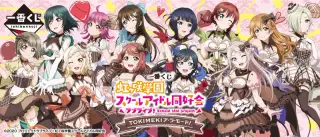 一番くじ ラブライブ！虹ヶ咲学園スクールアイドル同好会 TOKIMEKIア・ラ・モード！の画像