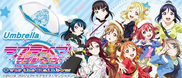 Umbrella ラブライブ!サンシャイン!! The School Idol Movie Over the Rainbow(画像)