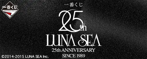 一番くじ LUNA SEA 25th ANNIVERSARY(画像)
