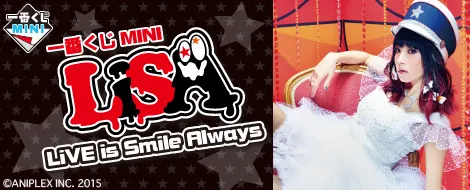 一番くじMINI LiSA LiVE is Smile Always(画像)