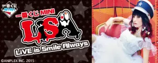 一番くじMINI LiSA LiVE is Smile Alwaysの画像