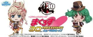 一番くじきゅんキャラわーるど まくろす30th Anniversary ふぁ～すとあたっく！の画像