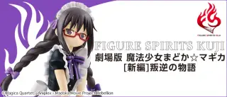 FIGURE SPIRITS KUJI 劇場版 魔法少女まどか☆マギカ[新編]叛逆の物語の画像