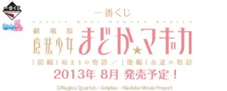 一番くじ 劇場版 魔法少女まどか☆マギカの画像