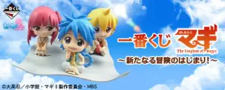 一番くじ マギ～新たなる冒険のはじまり！～の画像