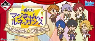 一番くじ マジきゅんっ！ルネッサンス ～きゅんきゅん☆アピール！～の画像
