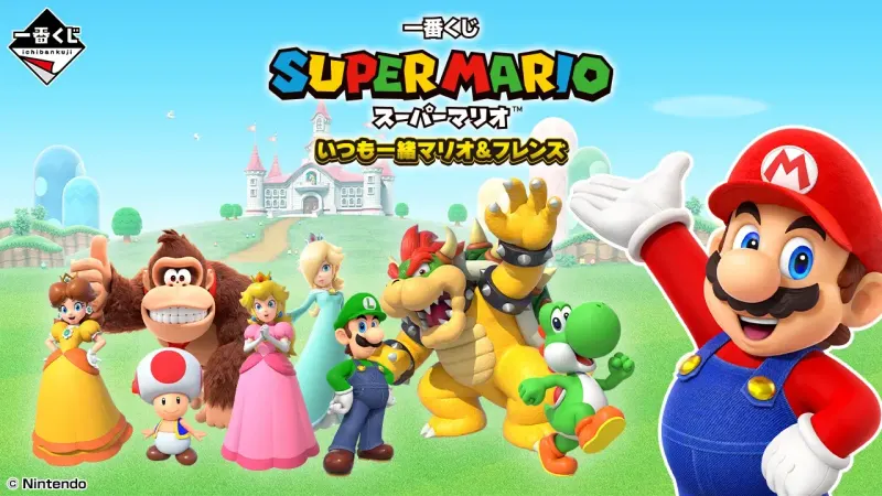 一番くじ スーパーマリオ いつも一緒マリオ&フレンズ(画像)