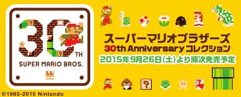 スーパーマリオブラザーズ 30th Anniversary コレクション(画像)