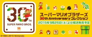 スーパーマリオブラザーズ 30th Anniversary コレクションの画像