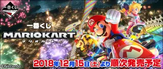 一番くじ マリオカートの画像