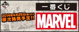 一番くじ MARVELの画像