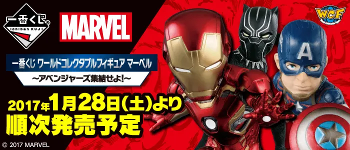 一番くじ ワールドコレクタブルフィギュア マーベル~アベンジャーズ集結せよ!~(画像)