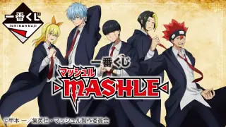 一番くじ マッシュル-MASHLE-の画像