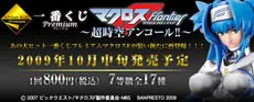 一番くじプレミアム マクロスF ~超時空アンコール!!~(画像)