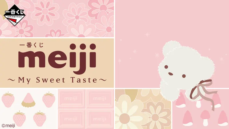 一番くじ meiji ~My Sweet Taste~(画像)