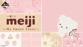 一番くじ meiji ～My Sweet Taste～の画像