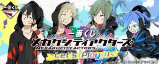 一番くじ メカクシティアクターズ～Let's「play」!!～の画像
