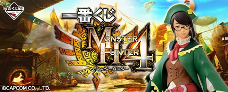 一番くじ モンスターハンター4(画像)