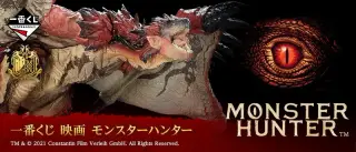 一番くじ 映画 モンスターハンターの画像