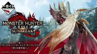 一番くじ 「モンスターハンターライズ：サンブレイク」 ～狩りの新天地へ。～の画像