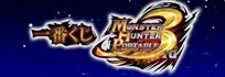 一番くじ モンスターハンターポータブル 3rd ラインナップ 2