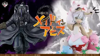 一番くじ メイドインアビスの画像