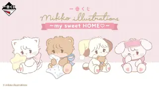 一番くじ mikko illustrations ～my sweet HOME♡～の画像