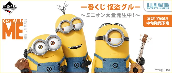一番くじ 怪盗グルー~ミニオン大量発生中!~(画像)