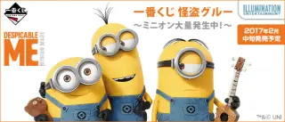 一番くじ 怪盗グルー～ミニオン大量発生中！～の画像