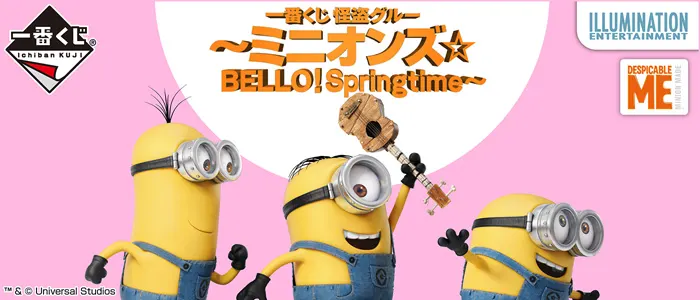 一番くじ 怪盗グルー~ミニオンズ☆BELLO!Springtime~(画像)
