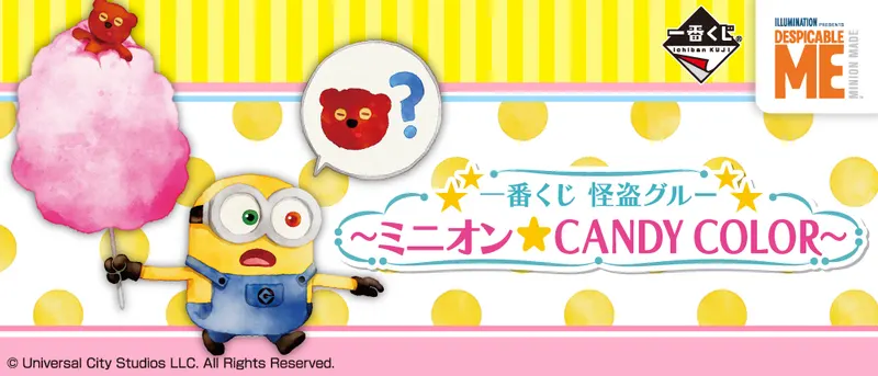 一番くじ 怪盗グルー ~ミニオン☆CANDY COLOR~(画像)