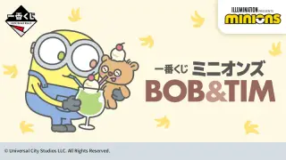 一番くじ ミニオンズ BOB＆TIMの画像