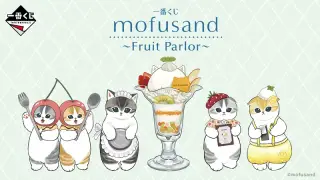 一番くじ mofusand ～Fruit Parlor～の画像