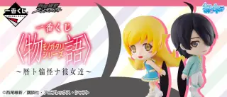 一番くじ 〈物語〉シリーズ～暦ト愉怪ナ彼女達～の画像