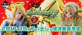 一番くじ モンスターストライクの画像