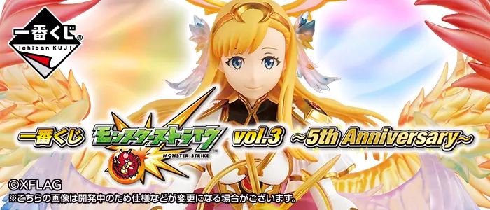 一番くじ モンスターストライク vol.3 ~5th Anniversary~(画像)