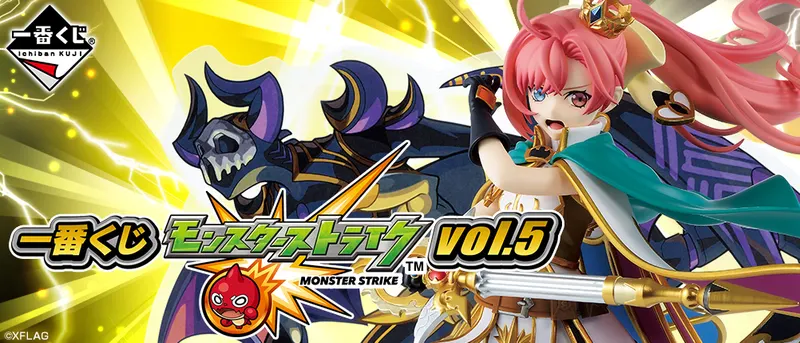 一番くじ モンスターストライク vol.5(画像)