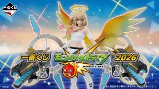 一番くじ モンスターストライク 2026の画像