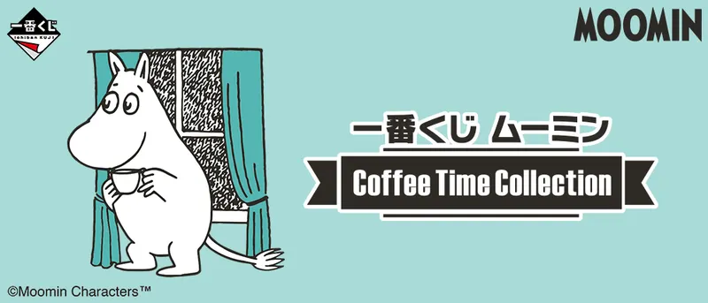 一番くじ ムーミン ~Coffee Time Collection~(画像)