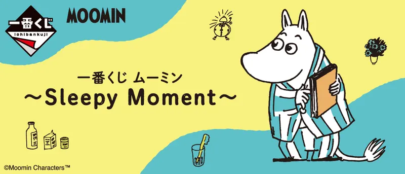 一番くじ ムーミン~Sleepy Moment~(画像)