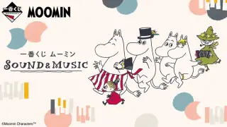 一番くじ ムーミン SOUND&MUSICの画像