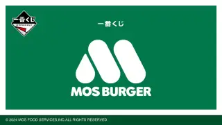 一番くじ モスバーガーの画像