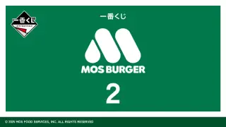 一番くじ モスバーガー ２の画像