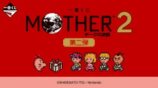 一番くじ MOTHER2 ギーグの逆襲 第二弾の画像